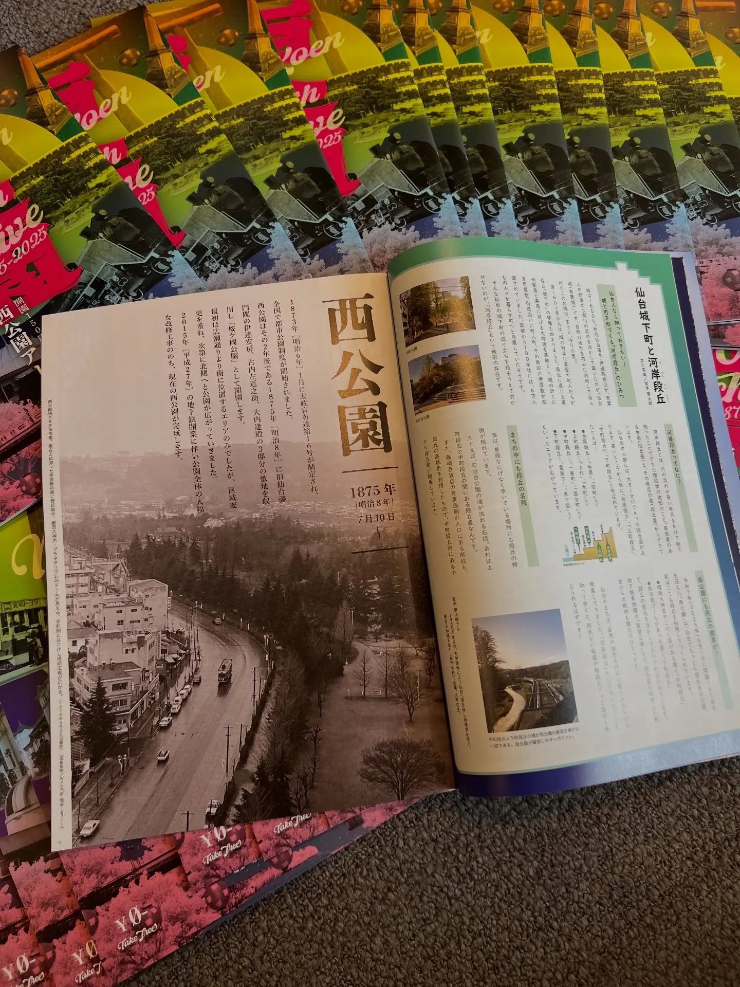 西公園【開園150周年記念】西公園アーカイブ🌸📗🎉