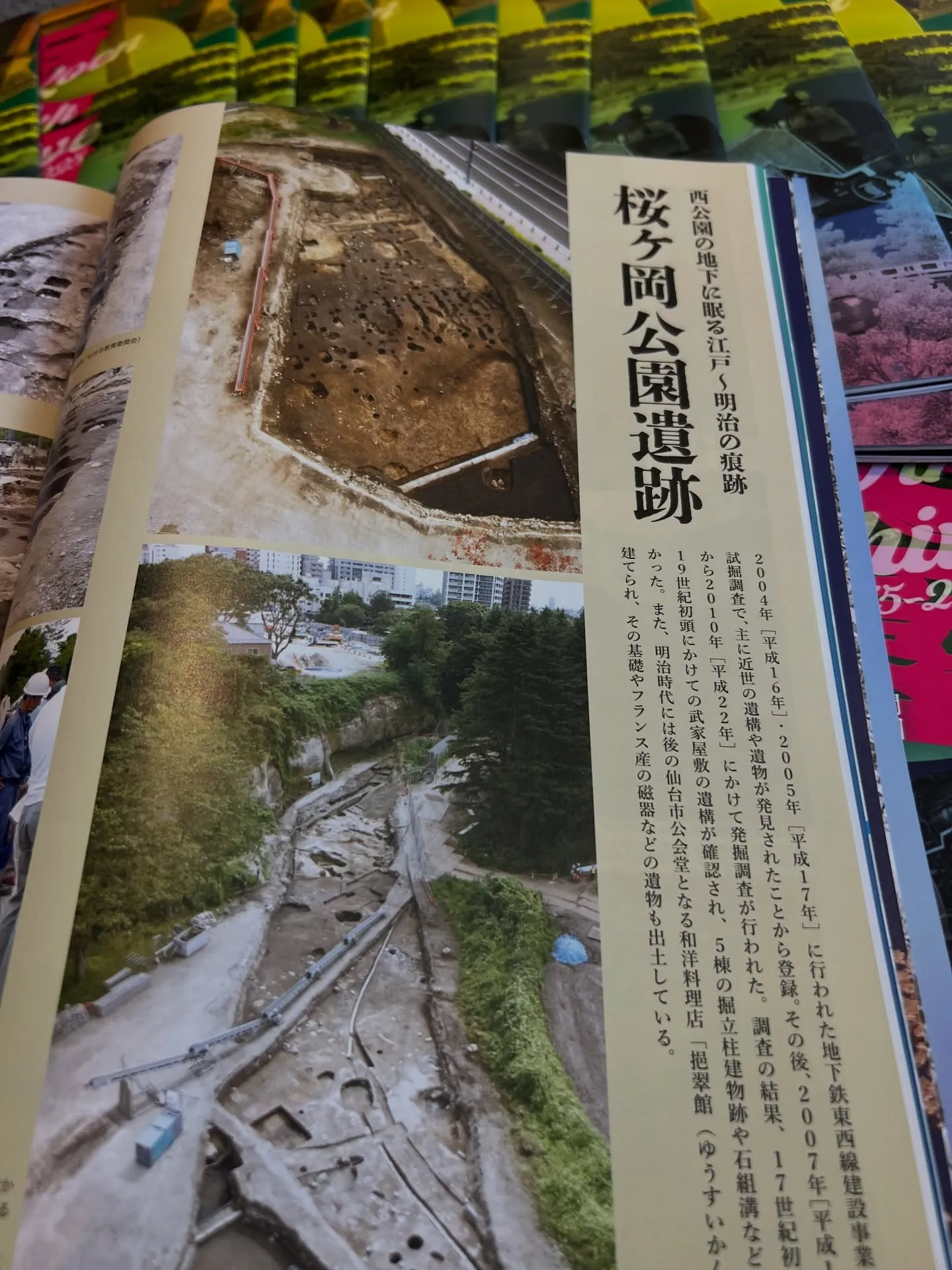 西公園【開園150周年記念】西公園アーカイブ🌸📗🎉